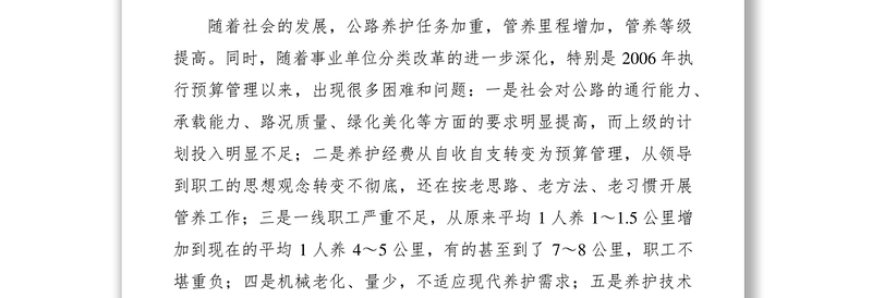 2021公路养护三化一组织模式探索调研报告