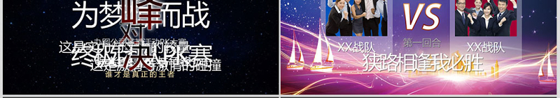企业团队pk赛视频开场片头比赛ppt模板
