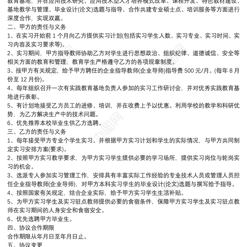 单位合作共建协议书示例3篇