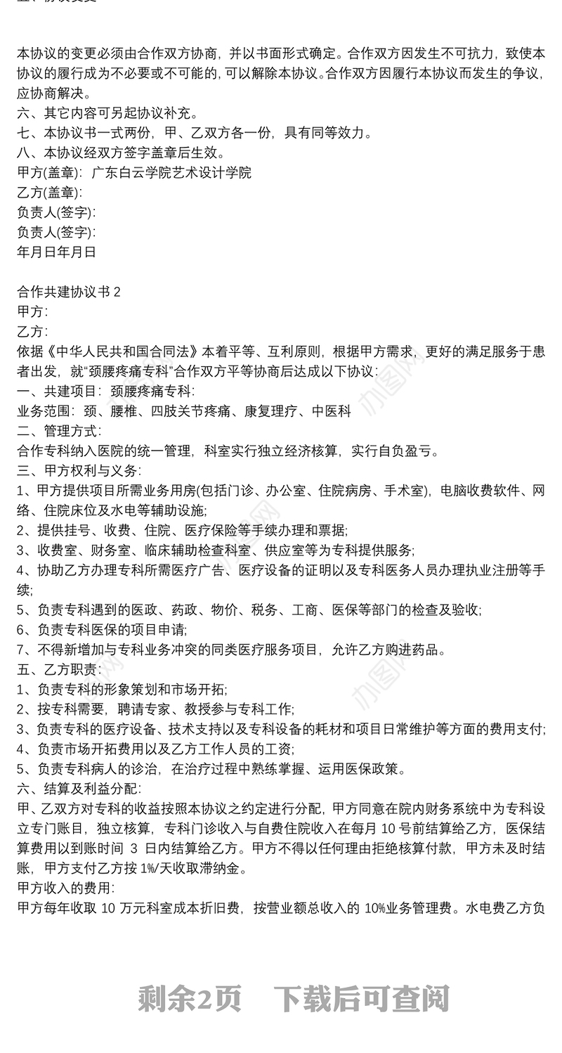 单位合作共建协议书示例3篇