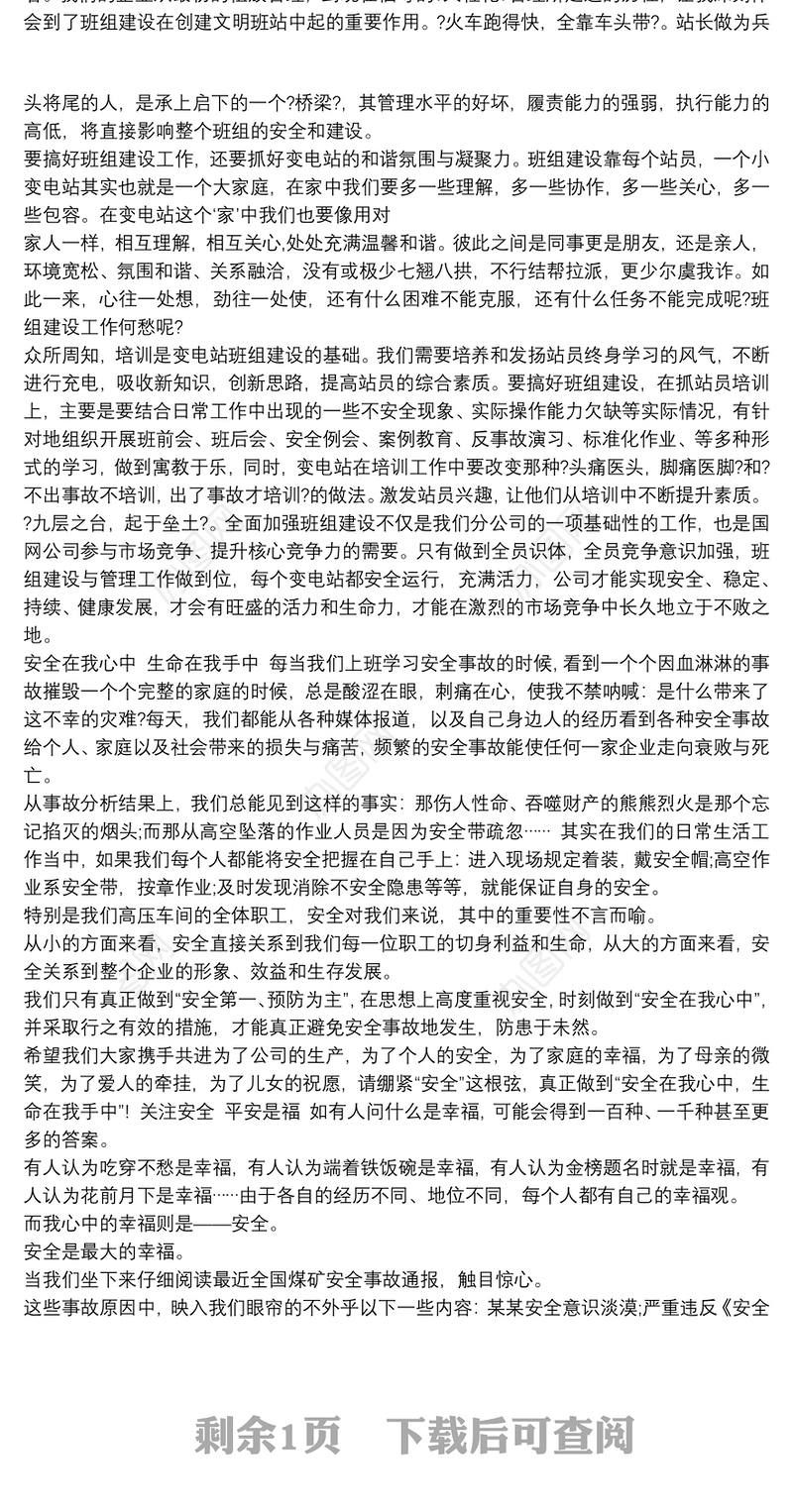 宣传稿 班组建设宣传稿件