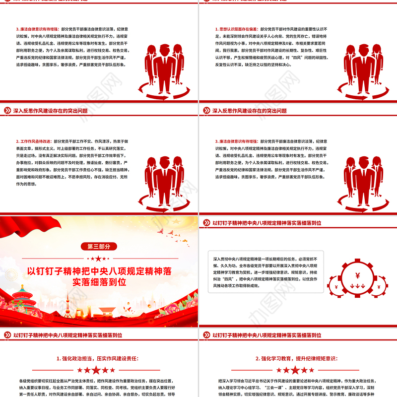 简洁风以身作则率先垂范PPT党员干部作风建设主题党课