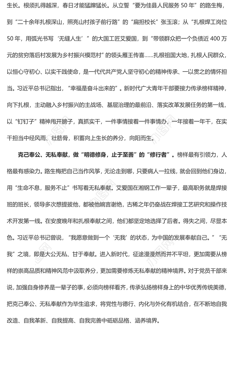 《榜样7》专题 追逐“榜样”之光 做新时代“不倦行者”