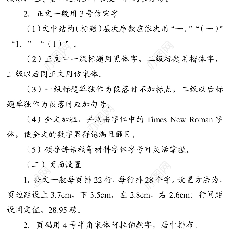 公文格式——公文写作格式要求及常见错误