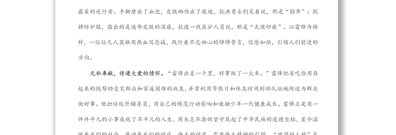 读懂“雷锋精神”的时代内涵