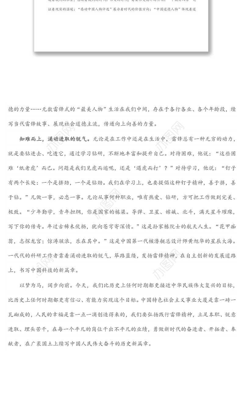 读懂“雷锋精神”的时代内涵