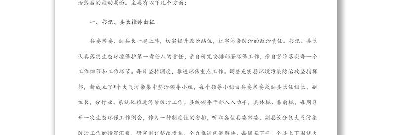 大气污染防治会议表态发言材料（4篇）