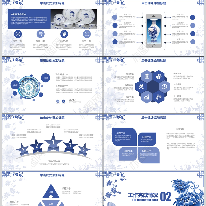 中国风青花瓷公司年度工作总结报告PPT