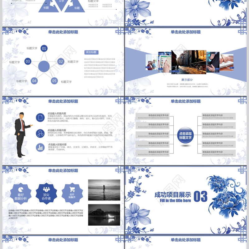 中国风青花瓷公司年度工作总结报告PPT