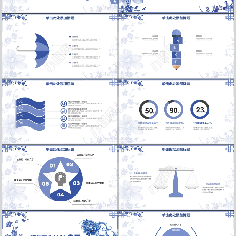 中国风青花瓷公司年度工作总结报告PPT