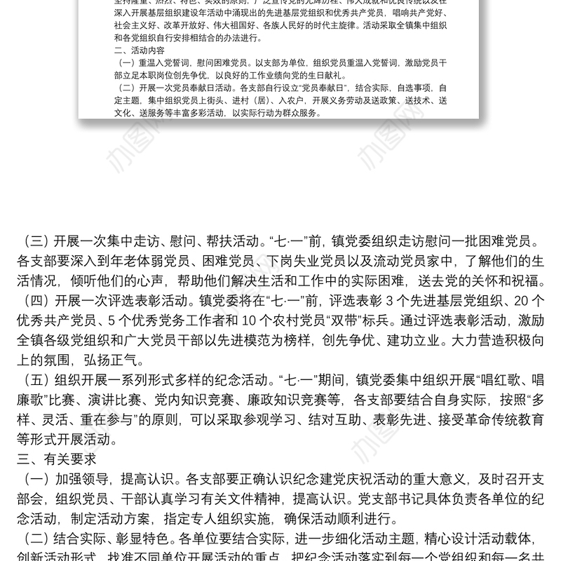 七一建党节活动主题活动方案4篇