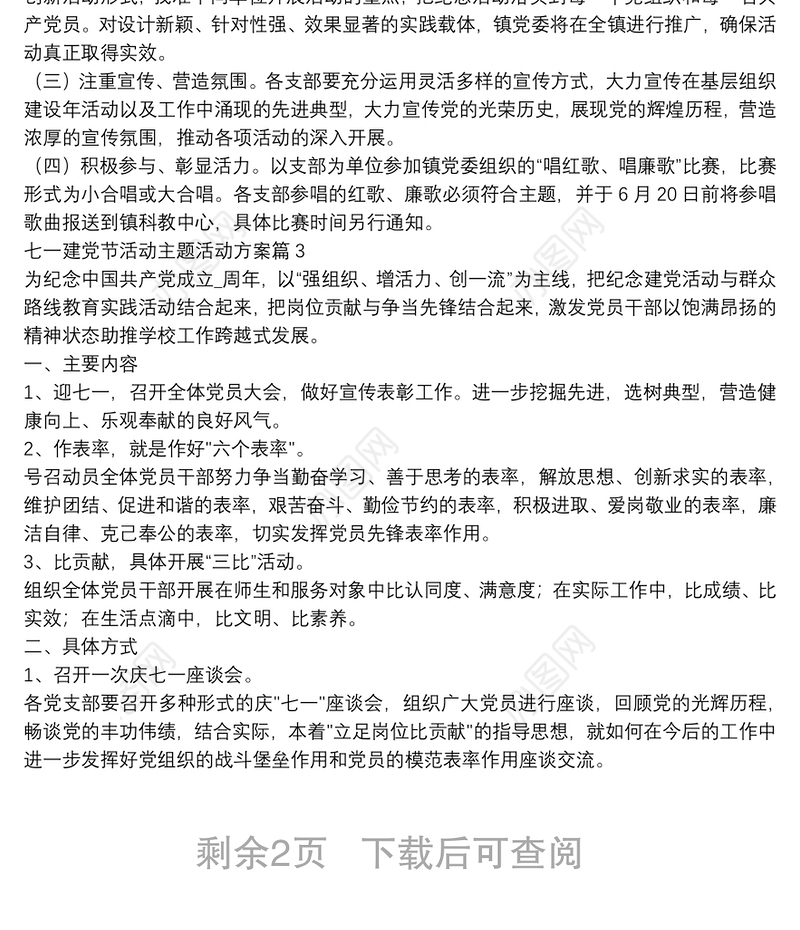 七一建党节活动主题活动方案4篇