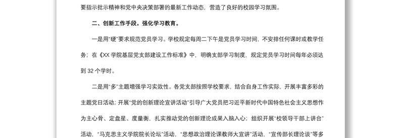 2021党员教育培训工作总结