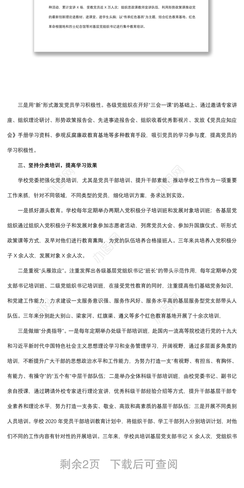 2021党员教育培训工作总结