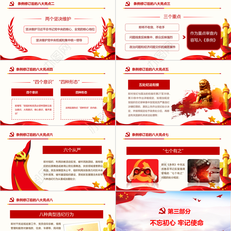 红色中国共产党纪律处分条例党课宣传学习ppt模板