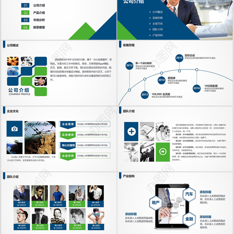 蓝色大气产品宣传公司介绍ppt模板幻灯片