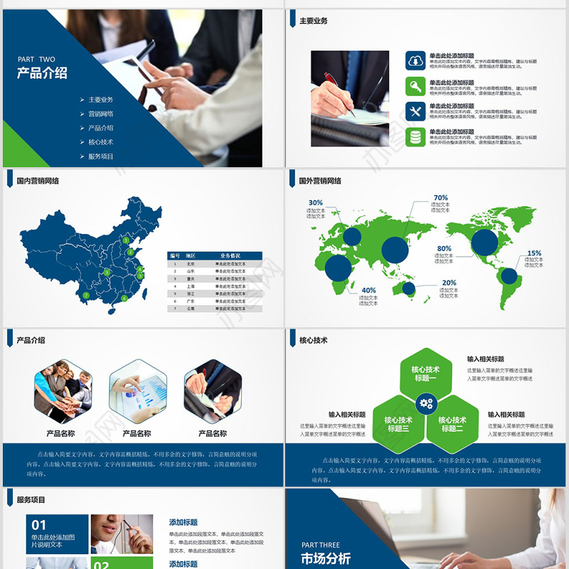 蓝色大气产品宣传公司介绍ppt模板幻灯片