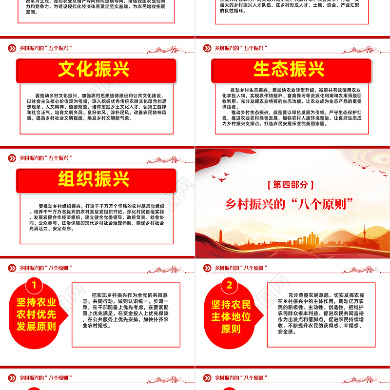 乡村振兴的“五个振兴”PPT大气党政风实施乡村振兴战略建设美丽新农村党课课件