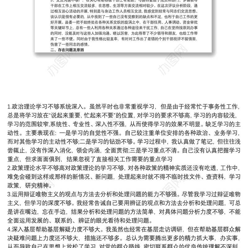 最新干部政治素质自评材料