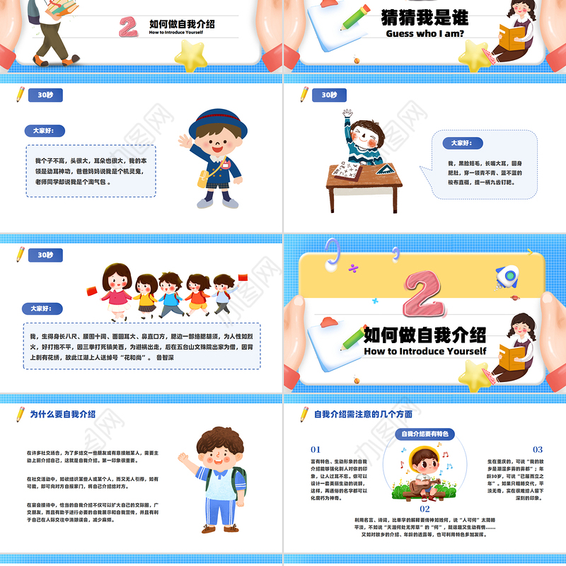 小学生自我介绍PPT蓝色卡通开学第一课教师教学课件