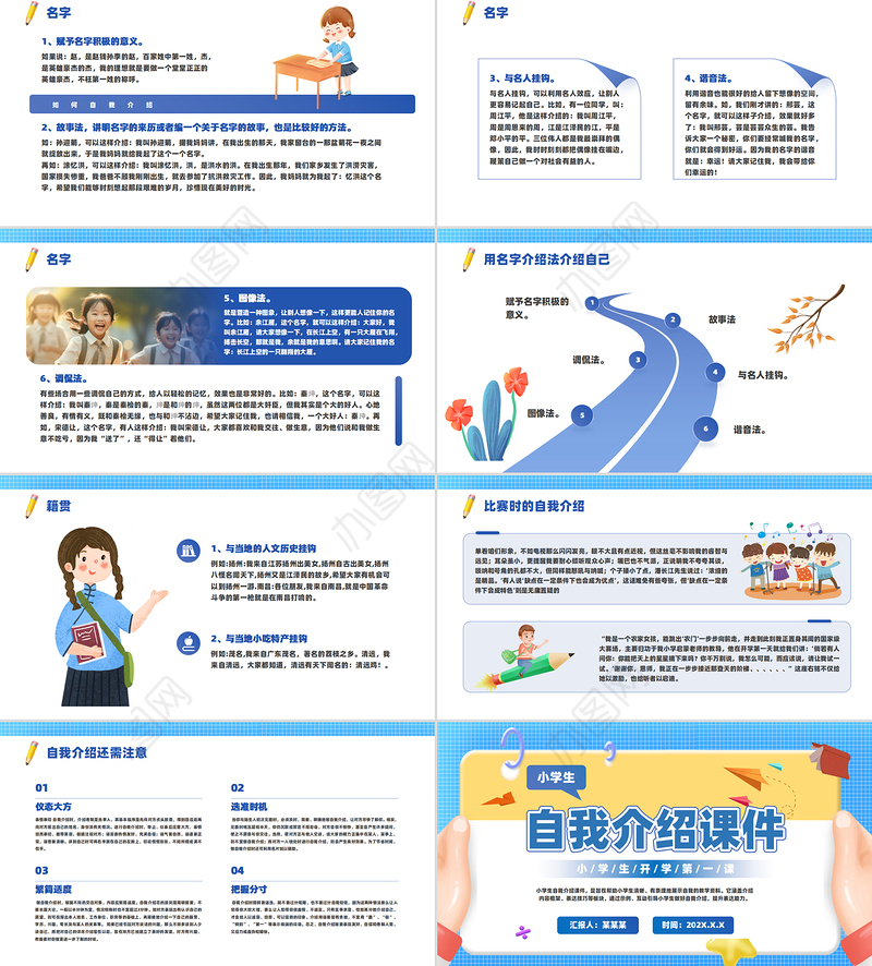 小学生自我介绍PPT蓝色卡通开学第一课教师教学课件