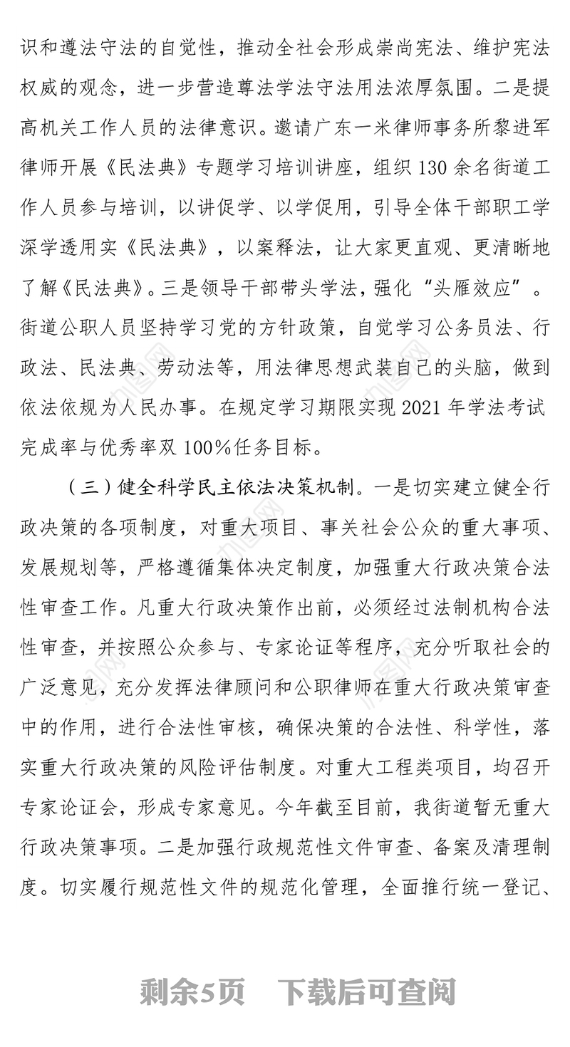 XX街道2021年法治政府建设年度工作情况报告