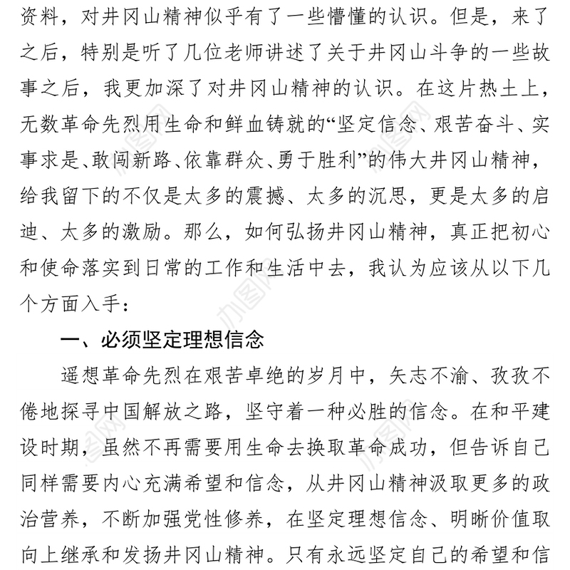 不忘初心砥砺前行弘扬井冈山精神-井冈山之行心得体会范文