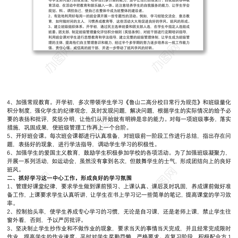 高三班主任工作总结范文五篇