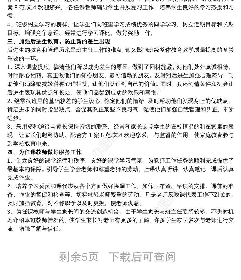 高三班主任工作总结范文五篇