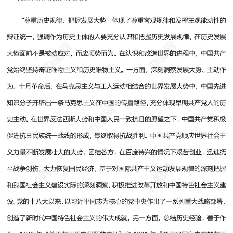 2022准确把握中国共产党历史主动精神的深刻内涵PPT简约党政风党员干部学习教育专题党课课件(讲稿)