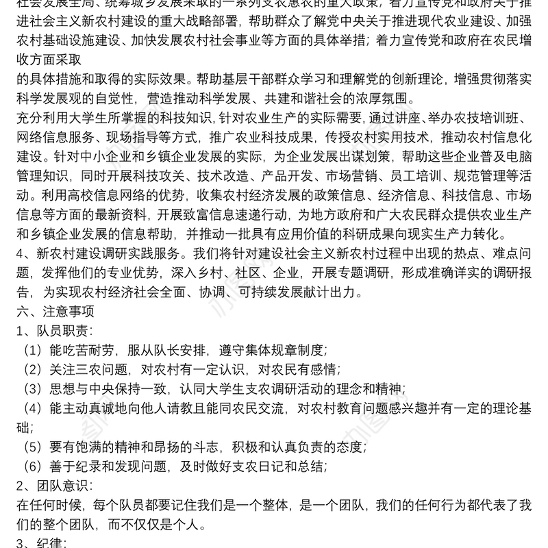 三下乡活动方案(活动方案,三下乡)