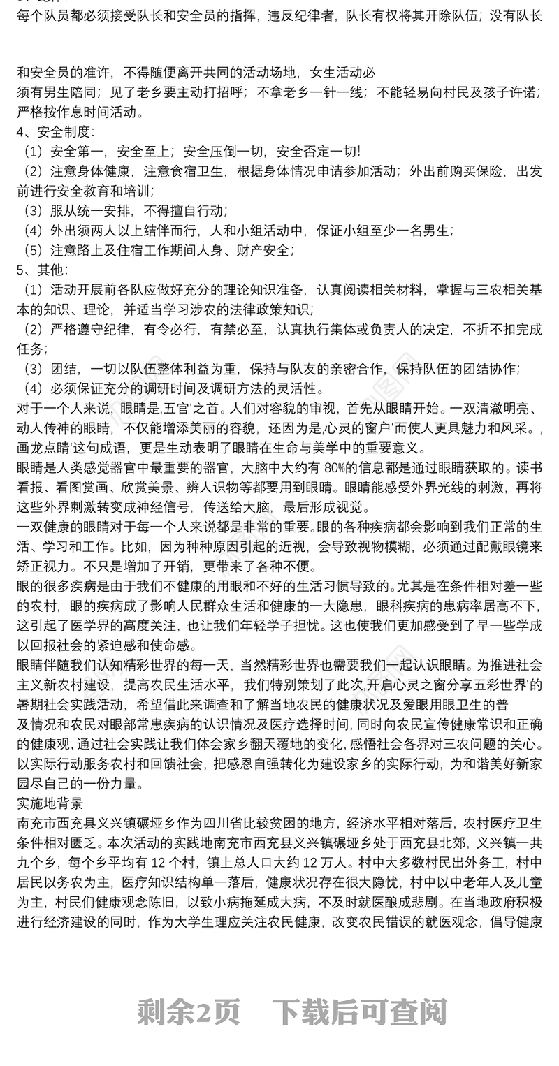 三下乡活动方案(活动方案,三下乡)