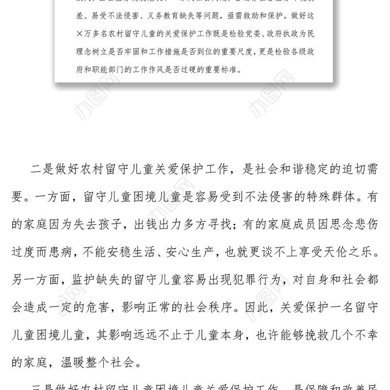 在市农村留守儿童困境儿童关爱救助保护工作领导小组会议上的讲话