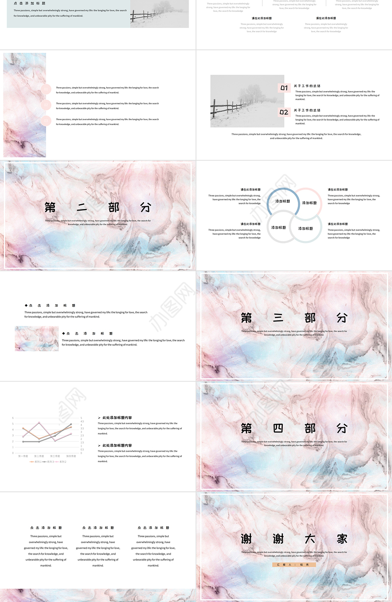 水彩清新大理石模板