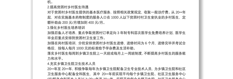 医疗精准扶贫实施方案3篇