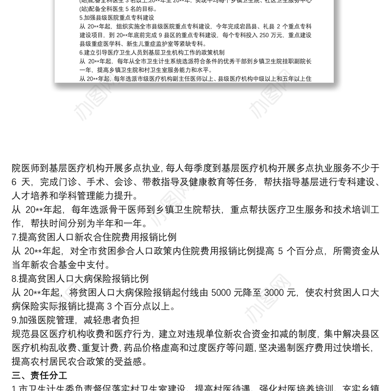 医疗精准扶贫实施方案3篇