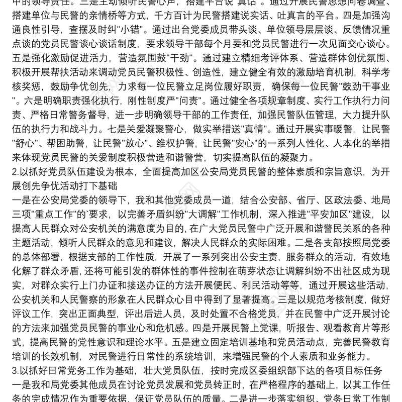 20xx年度派出所支部书记抓党建工作述职报告