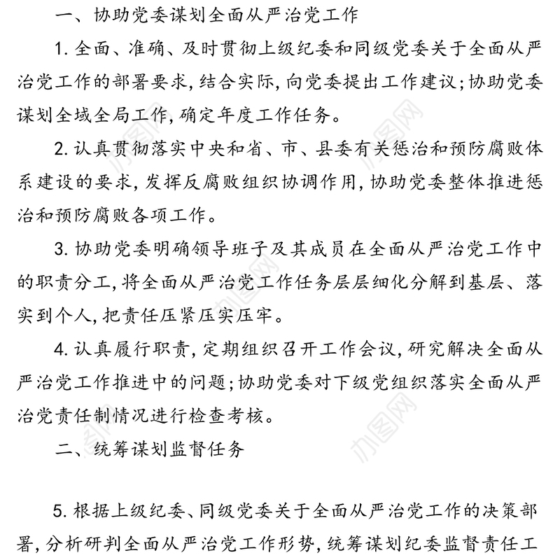 纪工委落实监督执纪责任书监督检查制度