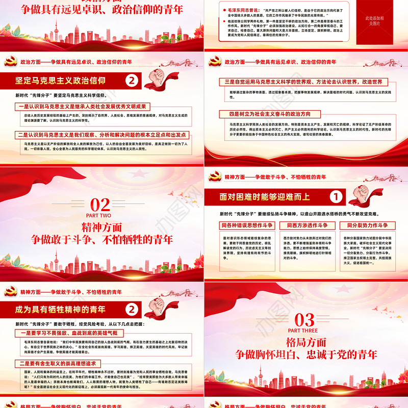 深刻领悟先锋分子的内涵要求PPT大气精美2023年发挥好青年先锋作用党史知识专题党课课件