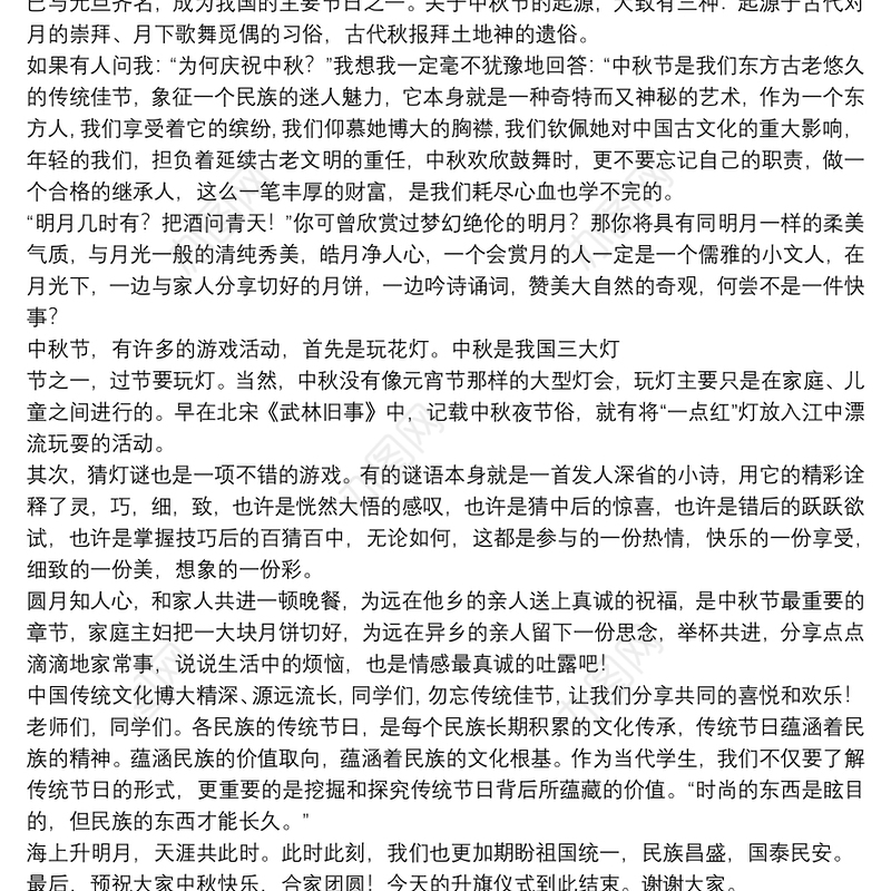 国旗下讲话演讲稿（推荐10篇）