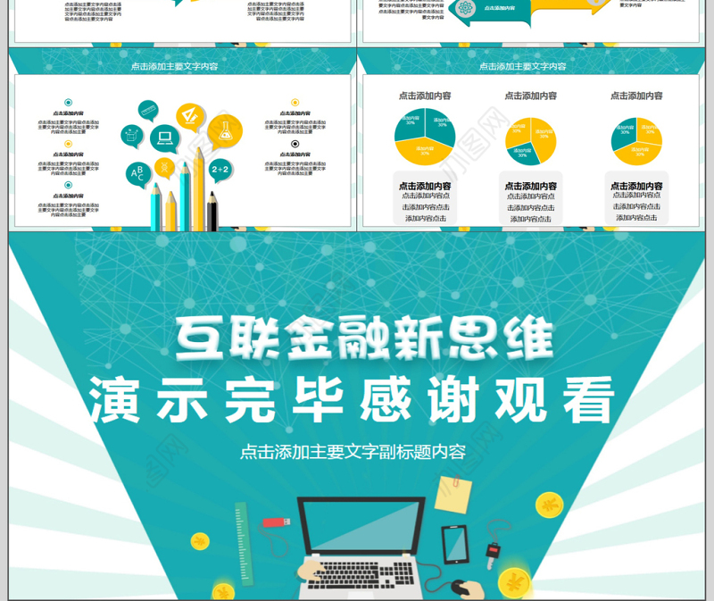 互联网理财金融动态PPT