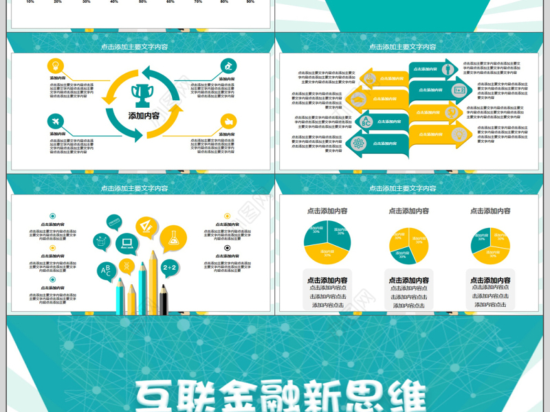 互联网理财金融动态PPT