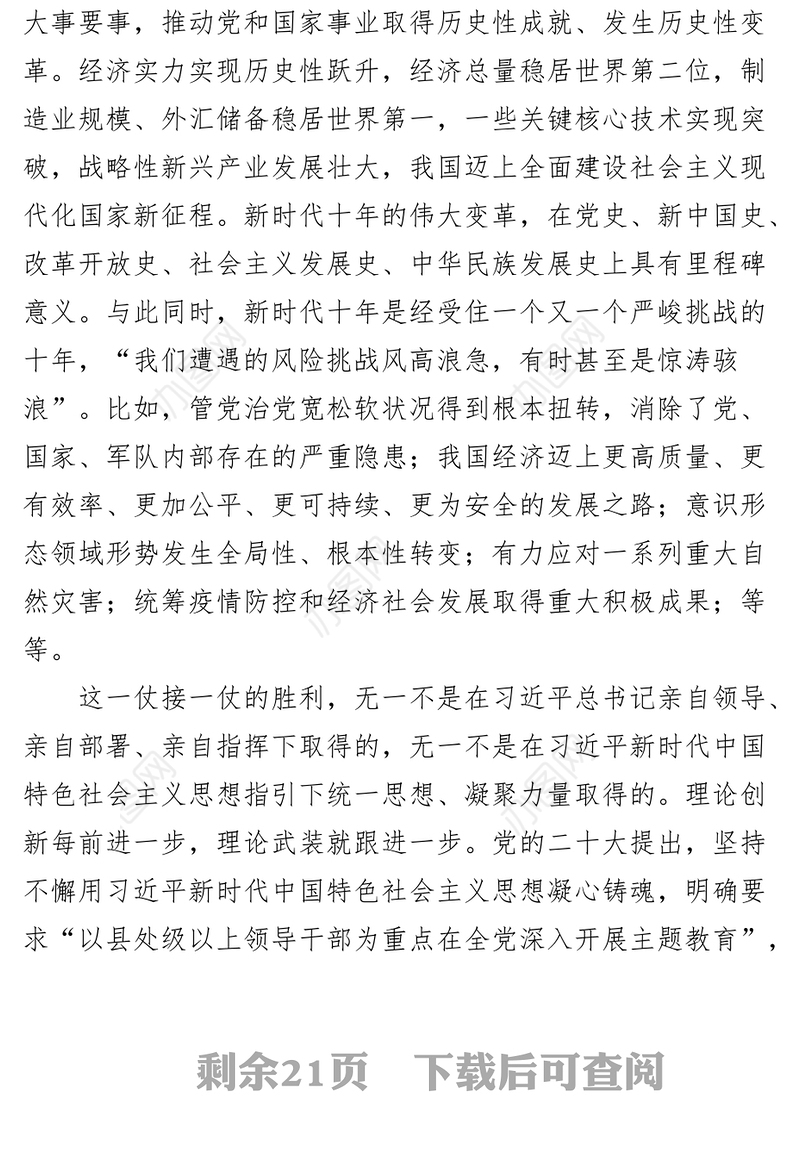 学习贯彻新时代特色思想主题教育党课宣讲稿