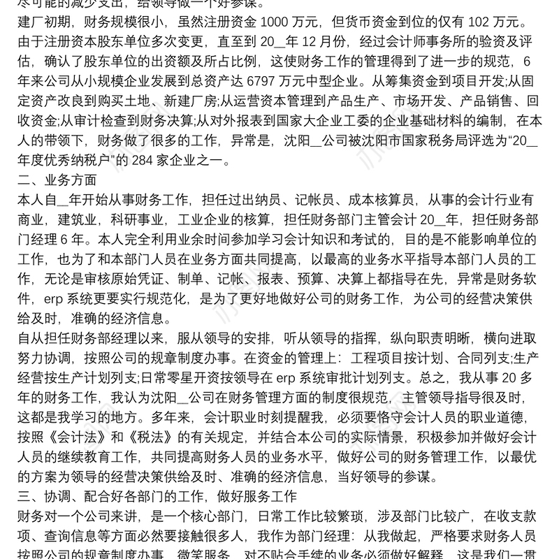 财务经理试用期工作总结及转正后工作规划13篇