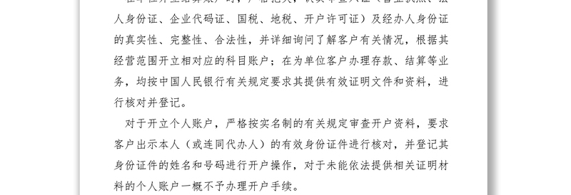 2021银行支行第三季度反洗钱工作报告