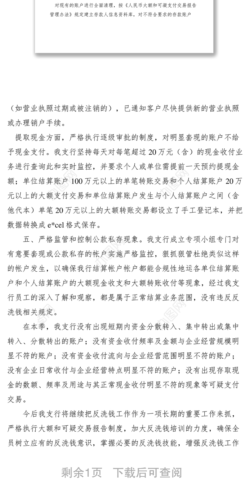 2021银行支行第三季度反洗钱工作报告