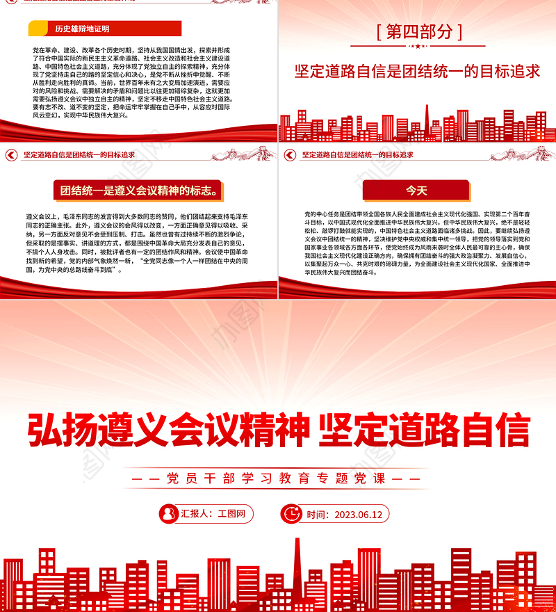 2023弘扬遵义会议精神 坚定道路自信PPT大气精美风党员干部学习教育专题党课课件