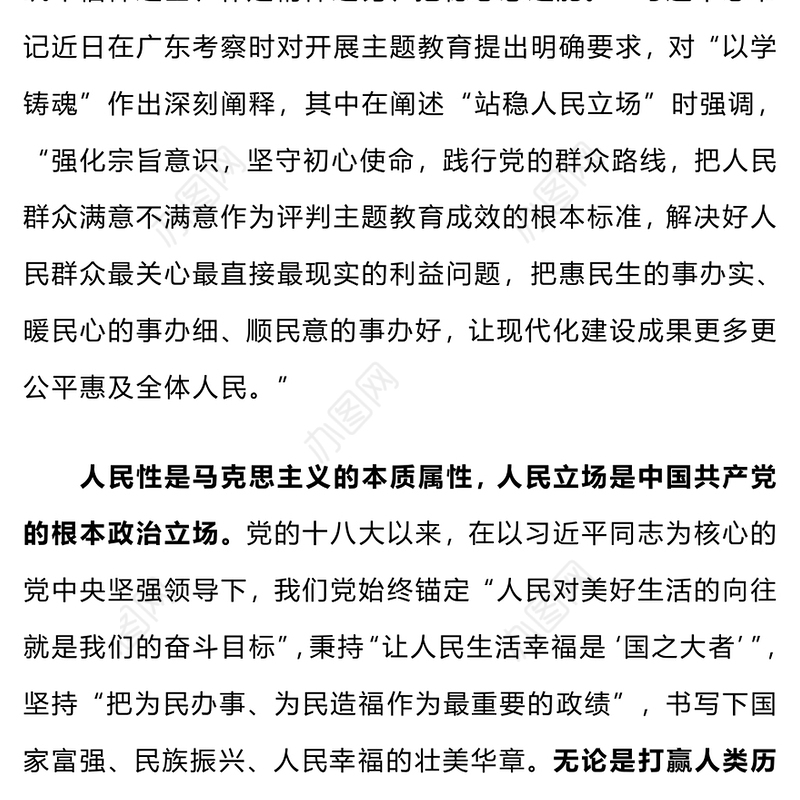 站稳人民立场PPT红色大气推动主题教育取得实实在在的成效微党课下载(讲稿)