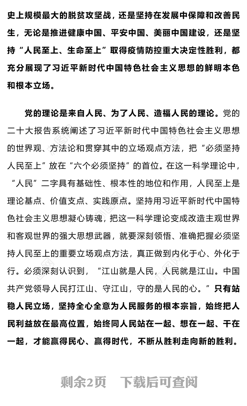 站稳人民立场PPT红色大气推动主题教育取得实实在在的成效微党课下载(讲稿)
