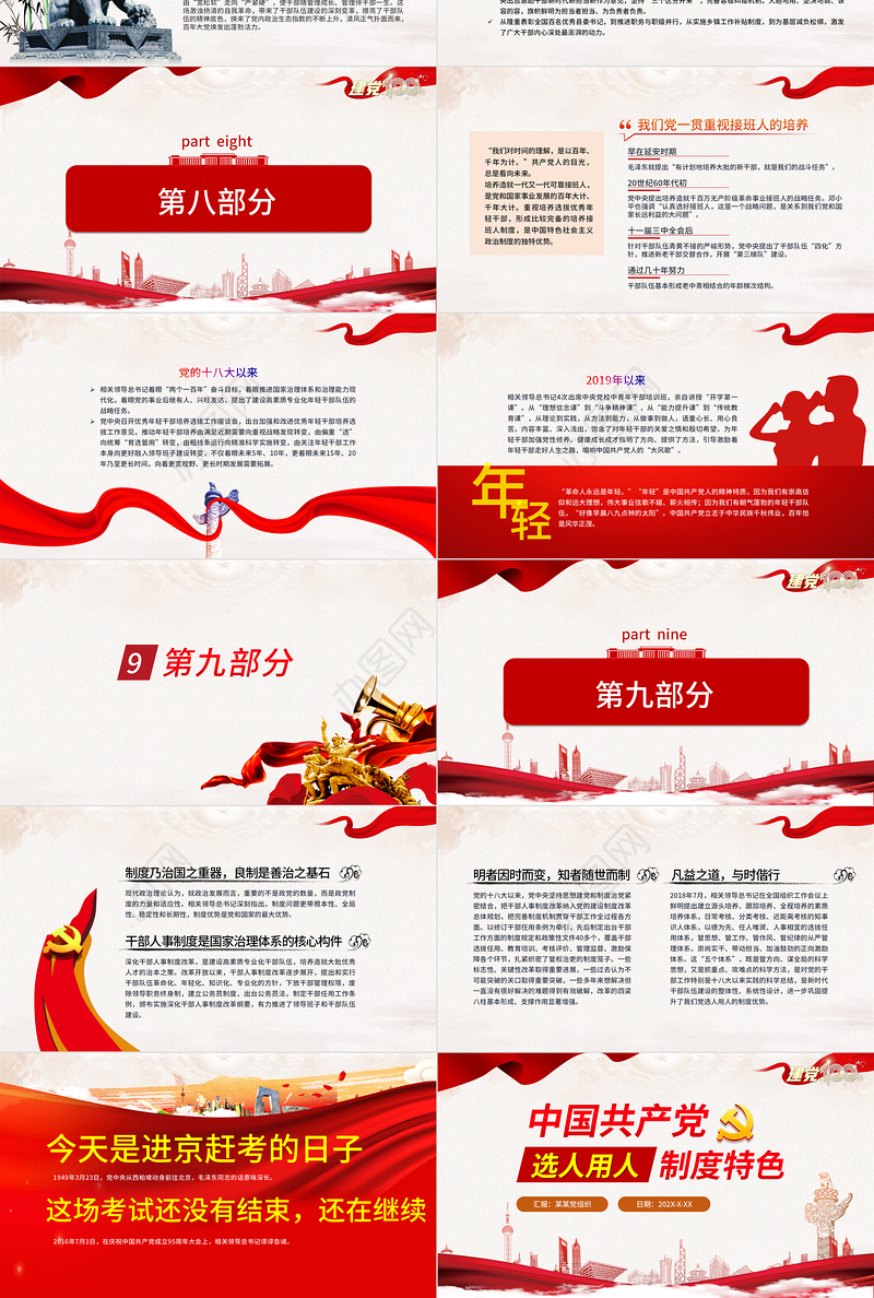 2021中国共产党选人用人制度特色1